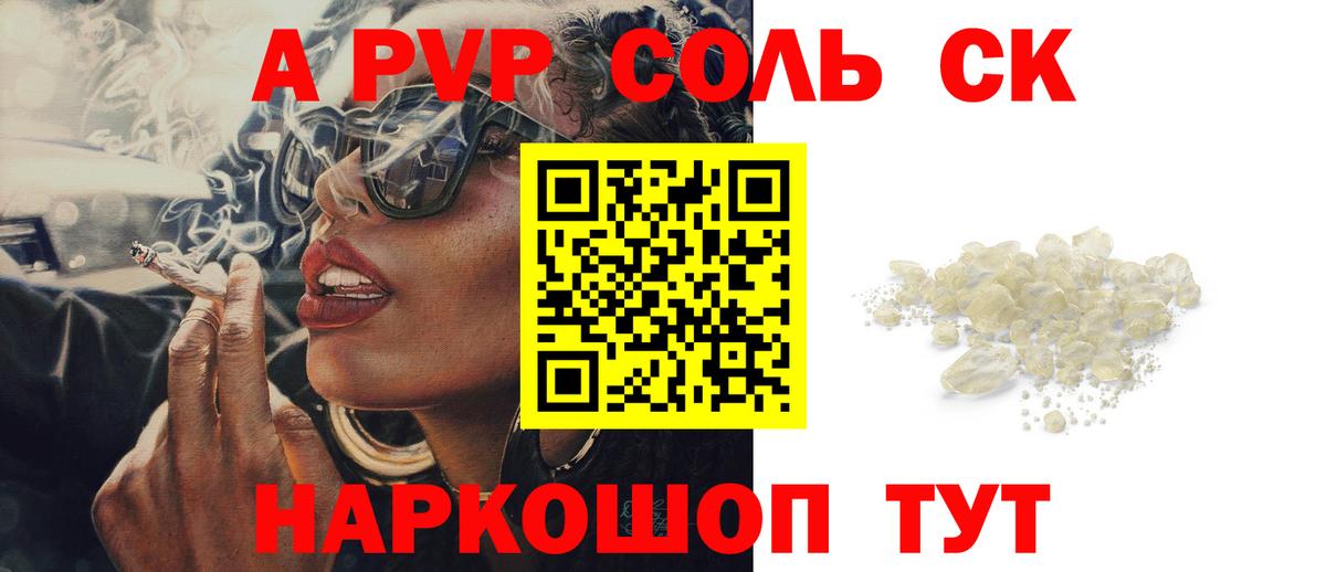 APVP  Альфа ПВП СК КРИС  Alpha-PVP крисы CK  Вход с VPN  Сибай  Alpha PVP Соль 