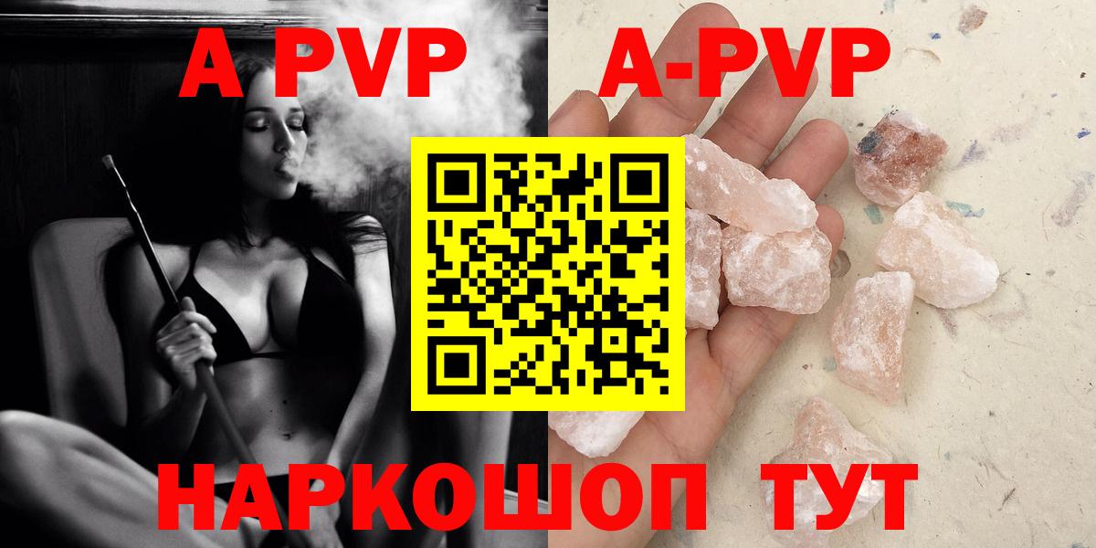 A-PVP Crystall Сибай