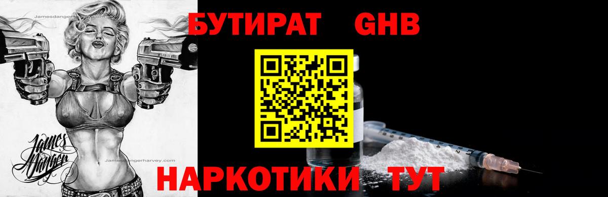 Сибай  БУТИРАТ бутик  Вход с VPN 
