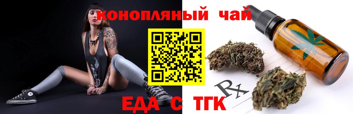 Еда ТГК конопля  Вход с VPN  Сибай 