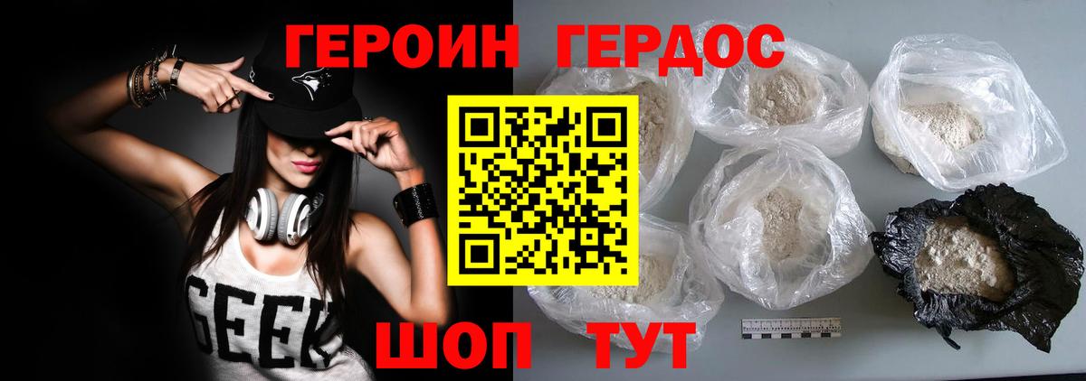 Героин хмурый Сибай