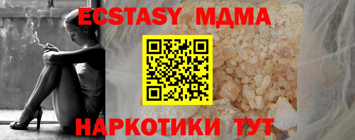 MDMA кристаллы  Вход с VPN  MDMA  МДМА Molly  Сибай 