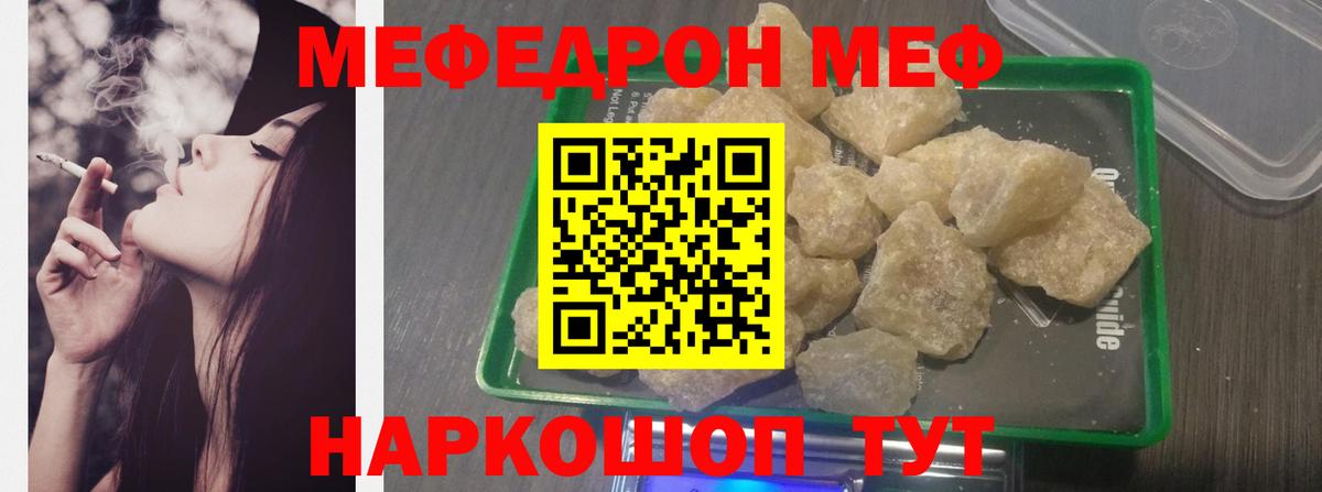 Мефедрон кристаллы  купить   МЕФ  Вход с VPN  Сибай  Меф мяу мяу  МЕФ 