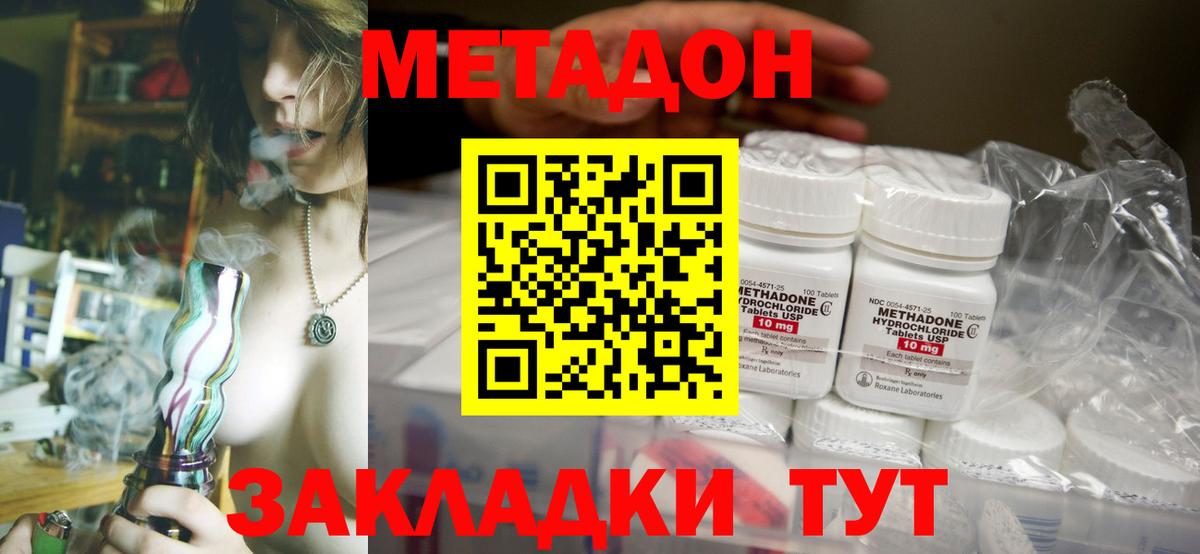 Метадон кристалл Сибай